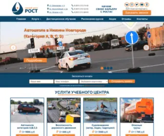 Rost-52.ru(Учебный центр РОСТ в Нижнем Новгороде) Screenshot