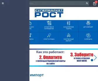 Rost.kh.ua(Інтернет магазин РОСТ (Харків)) Screenshot