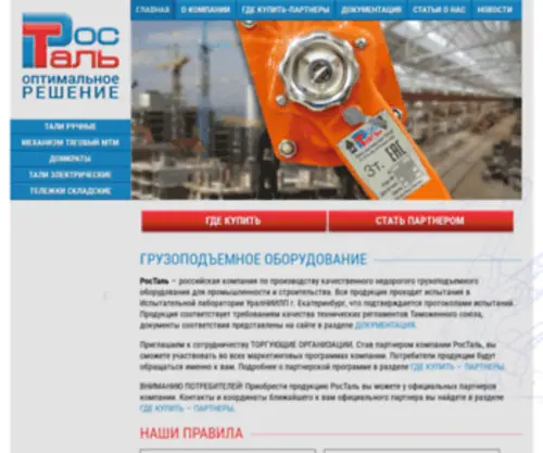 Rostal.org(ООО) Screenshot