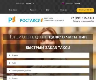 Rostaxi.ru(РОСТАКСИ) Screenshot