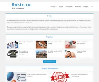 Rostc.ru(Ростелеком) Screenshot