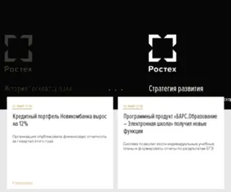 Rostechnologii.ru(Rostec) Screenshot