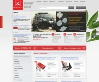 Rosteco.ru(Резинотехнические автокомпоненты премиум) Screenshot