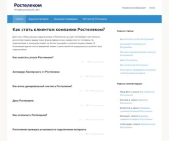 Rostelecom-Speterburg.ru(Rostelecom Speterburg) Screenshot