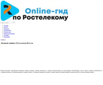 Rostelecomu.ru(Новости) Screenshot