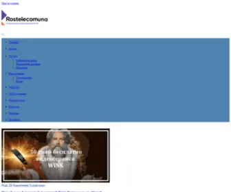 Rostelecomuna.ru(Трансформер) Screenshot