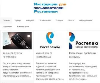 Rostelekom.info(Сайт Ростелеком) Screenshot