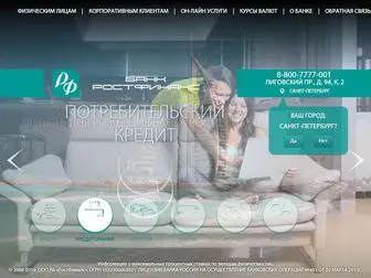 Rostfinance.ru(банк) Screenshot