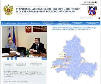 Rostobrnadzor.ru(Ростобрнадзор) Screenshot