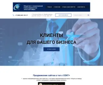 Rostoptima.ru(Продвижение сайта в топ вашего Интернет) Screenshot