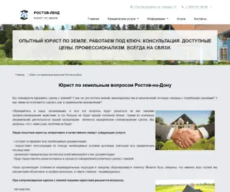 Rostov-Land.ru(Юрист по земельным вопросам Ростов) Screenshot