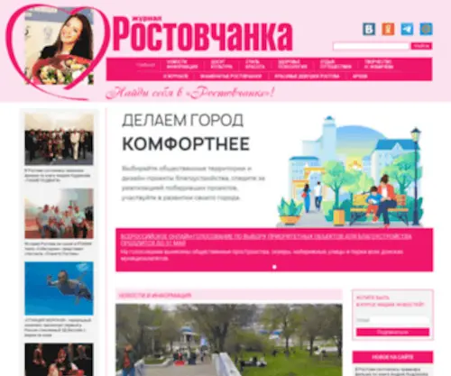 RostovChanka-Media.ru(Главная) Screenshot