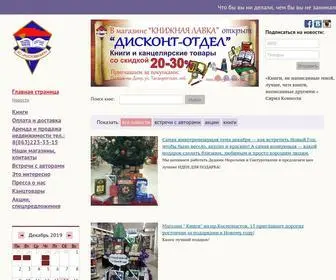 RostovKniga.com(Главная страница) Screenshot