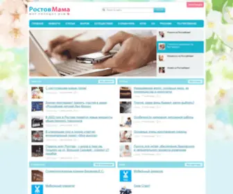 RostovMama.ru(Южно) Screenshot