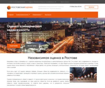 Rostovocenka.ru(Ростовская оценка) Screenshot