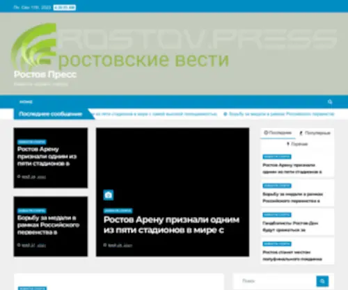 Rostov.press(Domain Suspension) Screenshot