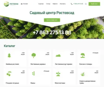 Rostovsad.ru(Садовый) Screenshot