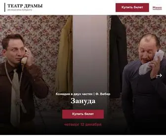 Rostovteatr.ru(театр) Screenshot