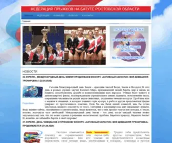 Rostovtramp.ru(самые свежие новости спорта. Раздел) Screenshot