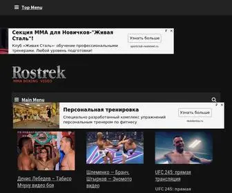 Rostrek.com(Спорт онлайн) Screenshot