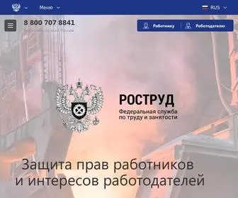 Rostrud.gov.ru(Федеральная) Screenshot