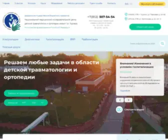 Rosturner.ru(Национальный медицинский исследовательский центр детской травматологии и ортопедии имени Г) Screenshot