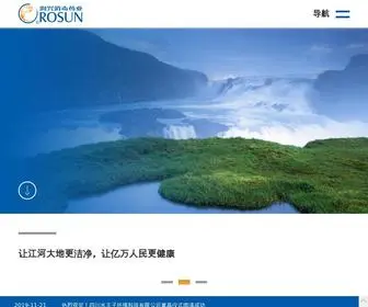 Rosun.com.cn(成都润兴消毒药业有限公司) Screenshot