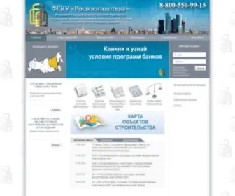 Rosvoenipoteka.ru(Главная) Screenshot