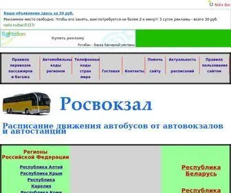 RosvokZal.ru(Расписание) Screenshot