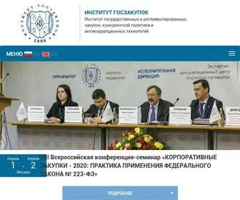 Roszakupki.ru(Институт госзакупок) Screenshot