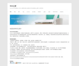 Roszj.com(ROS之家) Screenshot
