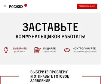 Roszkh.ru(РосЖКХ) Screenshot