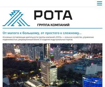 Rota-Group.ru(РОТА) Screenshot