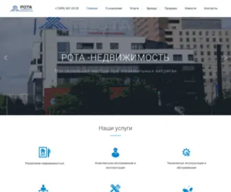 Rota-Realty.ru(Рота) Screenshot