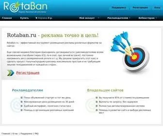 Rotaban.ru(биржа) Screenshot