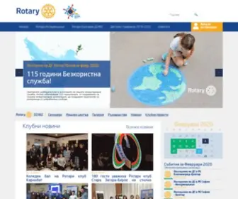 Rotary-Bulgaria.org(Ротари) Screenshot