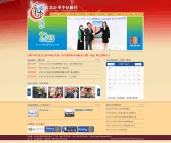 Rotary-HC.org.tw(台北市華中扶輪社) Screenshot
