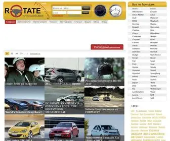 Rotate.com.ua(Автоновости) Screenshot