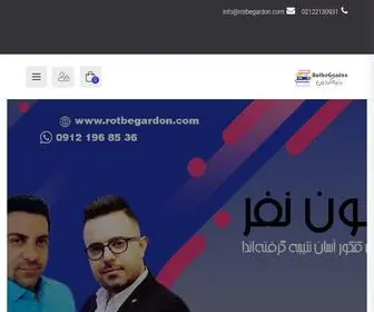 Rotbegardon.com(کنکور آسان است) Screenshot