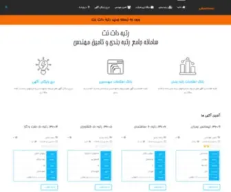 Rotbeh.net(رتبه) Screenshot