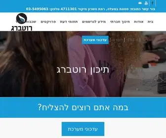 Rotberg.org.il(תיכון) Screenshot