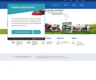 Roteco.or.kr(한국철도차량엔지니어링) Screenshot