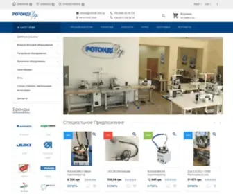 Rotondi.com.ua(інтернет магазин компанії ротонді) Screenshot