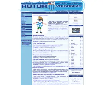 Rotor-Volgograd-Fans.ru(ФК "Ротор" Волгоград) Screenshot