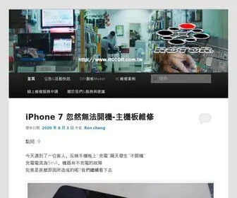 Rotor.com.tw(旋翼科技) Screenshot