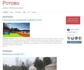 Rotovo.ru(Ротово) Screenshot