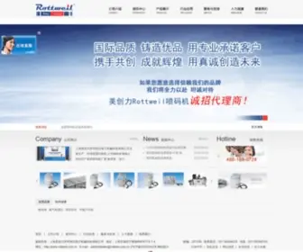 Rottweil.com.cn(上海美创力罗特维尔电子机械科技有限公司) Screenshot