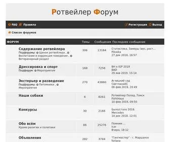 Rottweiler-Forum.ru(Ротвейлер форум) Screenshot