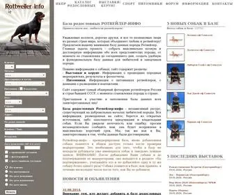 Rottweiler-Info.ru(РОТВЕЙЛЕР) Screenshot