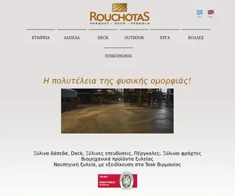 Rouchotas.com(Ξύλινα δάπεδα) Screenshot